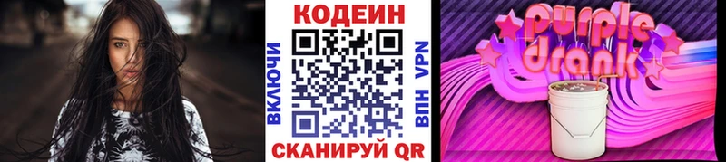 Codein Purple Drank  Фролово 